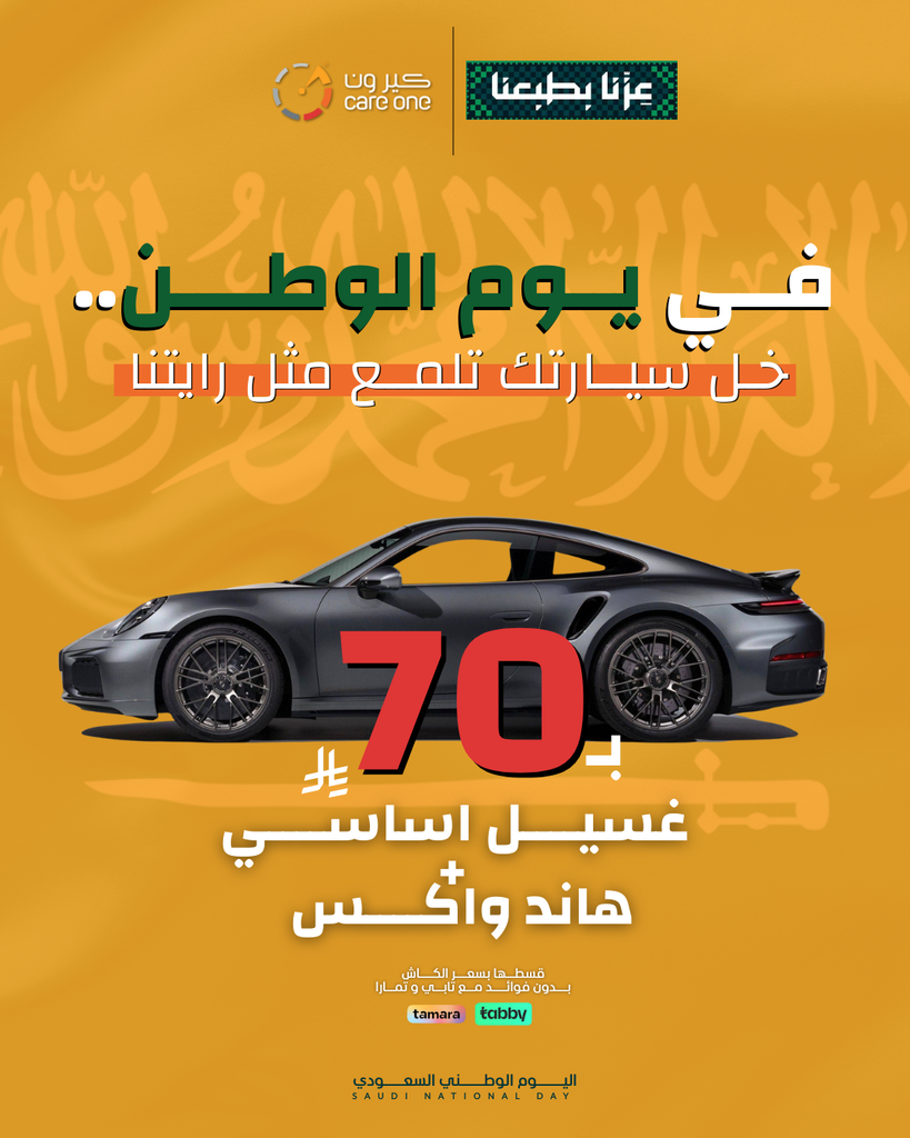 باقة بيسك ووش + هاند واكس