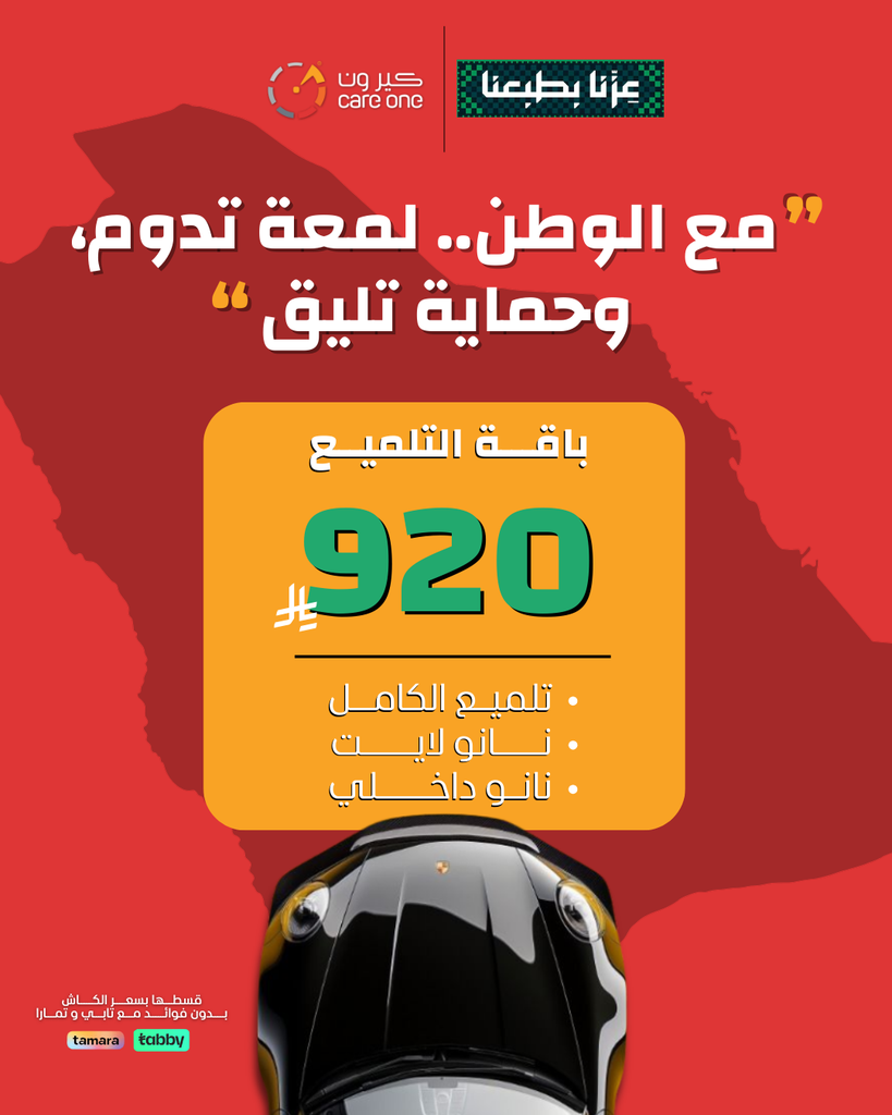 باقة تلميع كامل + نانو لايت + نانو داخلي