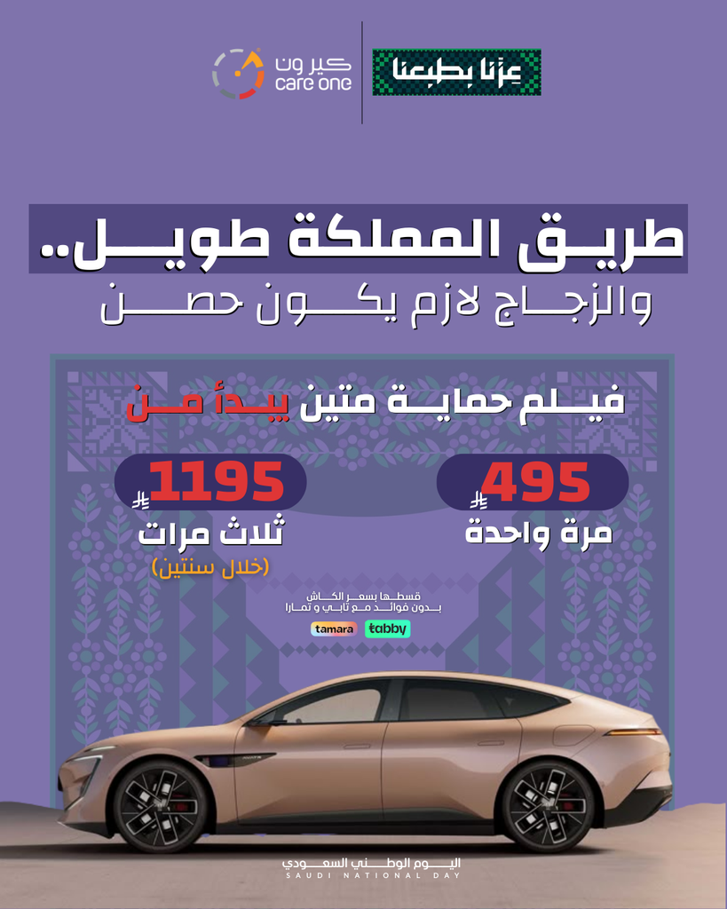 حماية الزجاج الأمامي 