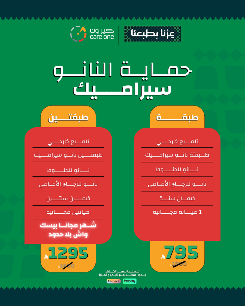 باقة نانو سيراميك خارجي - طبقة واحدة