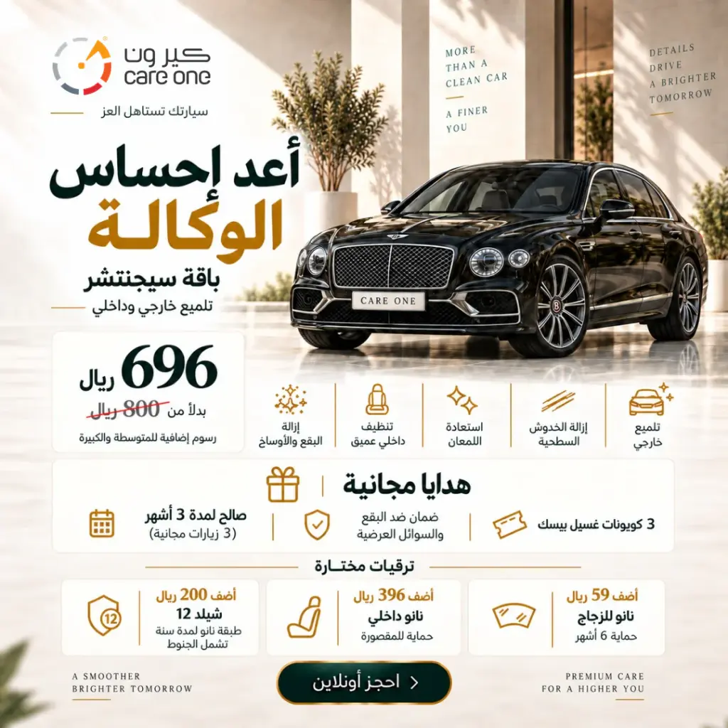 باقة تلميع كامل - باقة سيجنتشر