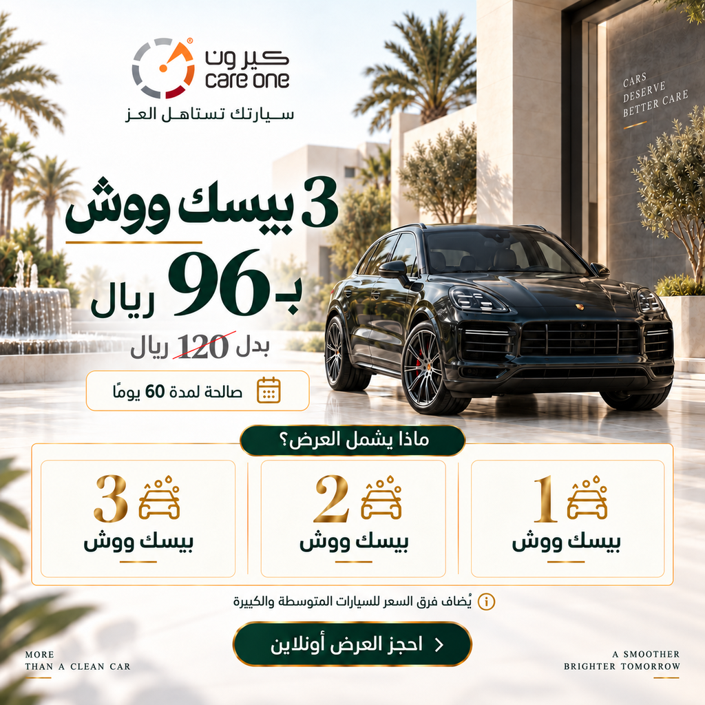 باقة 3 بيسك ووش - 60 يوم