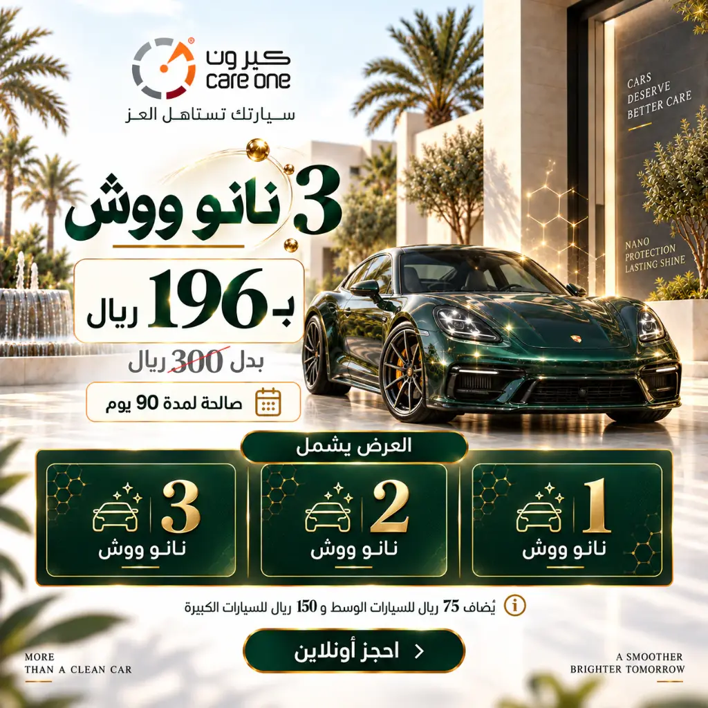 باقة 3 نانو ووش - 90 يوم