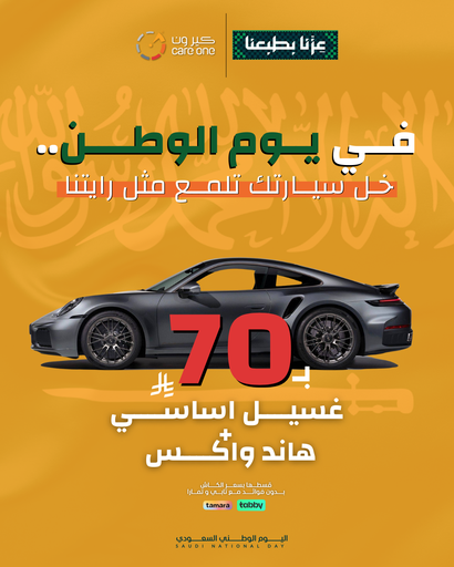 باقة بيسك ووش + هاند واكس