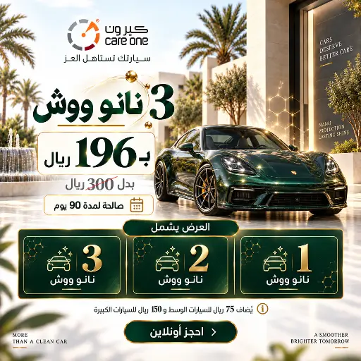 باقة 3 نانو ووش - 90 يوم